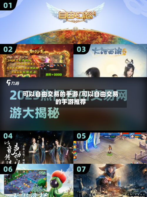 可以自由交易的手游/可以自由交易的手游推荐-第2张图片