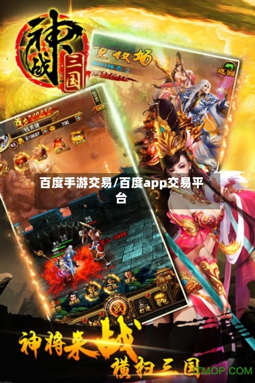 百度手游交易/百度app交易平台-第2张图片