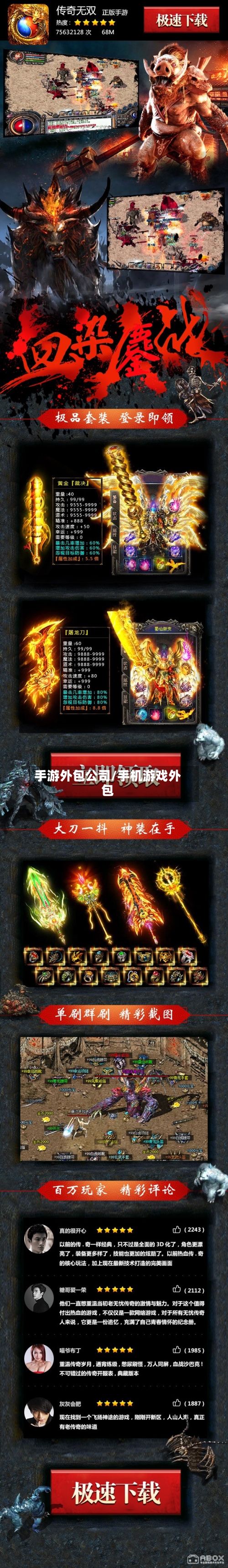 手游外包公司/手机游戏外包-第3张图片