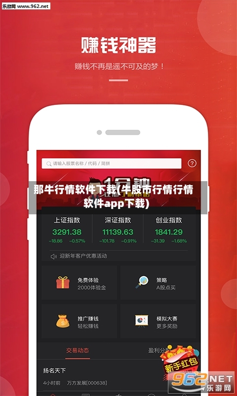 那牛行情软件下载(牛股市行情行情软件app下载)
