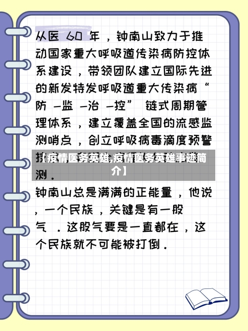 【疫情医务英雄,疫情医务英雄事迹简介】