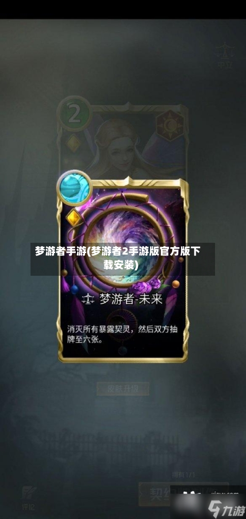 梦游者手游(梦游者2手游版官方版下载安装)-第2张图片