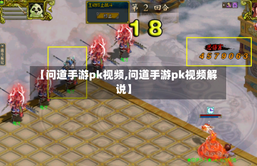 【问道手游pk视频,问道手游pk视频解说】-第3张图片