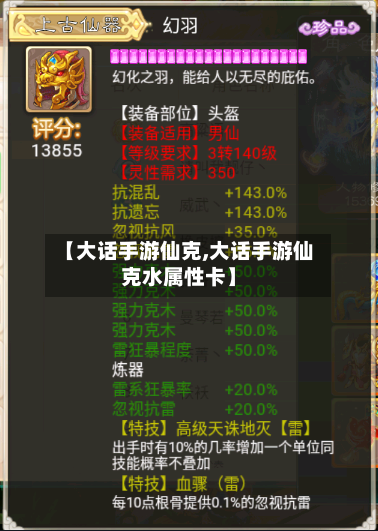 【大话手游仙克,大话手游仙克水属性卡】