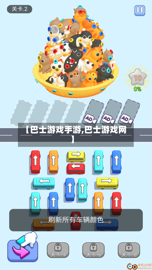 【巴士游戏手游,巴士游戏网】-第2张图片