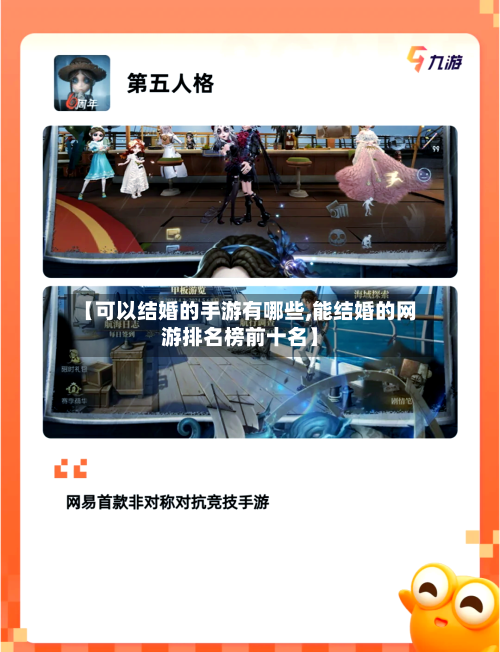 【可以结婚的手游有哪些,能结婚的网游排名榜前十名】