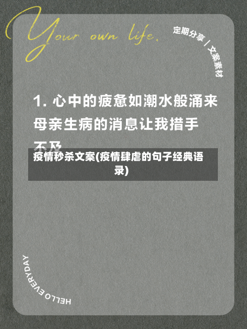 疫情秒杀文案(疫情肆虐的句子经典语录)-第2张图片