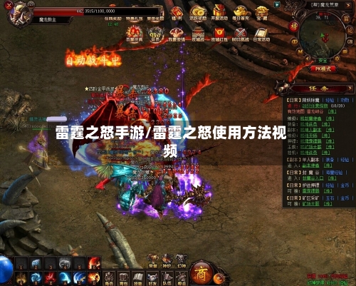 雷霆之怒手游/雷霆之怒使用方法视频-第2张图片