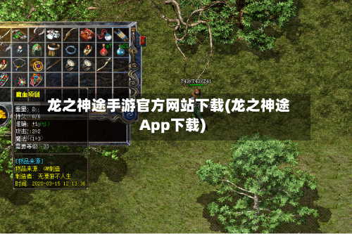 龙之神途手游官方网站下载(龙之神途App下载)-第2张图片