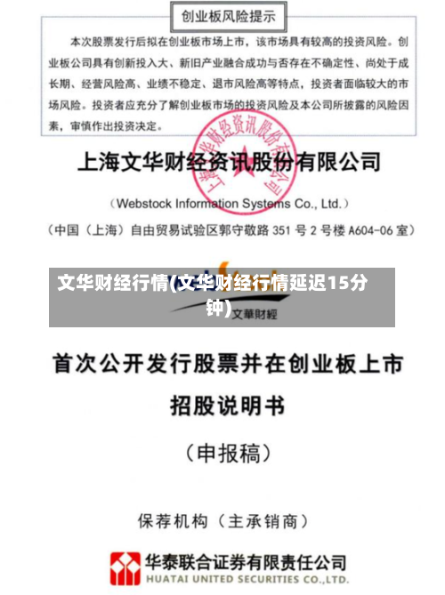 文华财经行情(文华财经行情延迟15分钟)