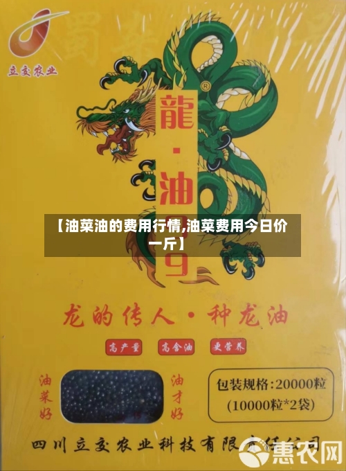 【油菜油的费用行情,油菜费用今日价一斤】-第3张图片