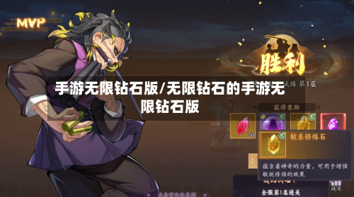 手游无限钻石版/无限钻石的手游无限钻石版-第2张图片