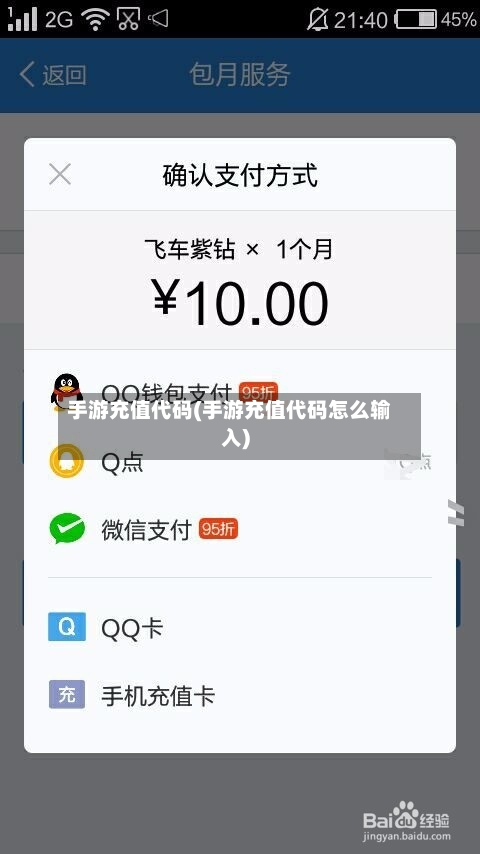 手游充值代码(手游充值代码怎么输入)