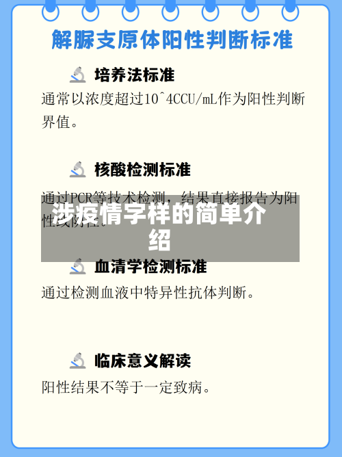 涉疫情字样的简单介绍-第2张图片