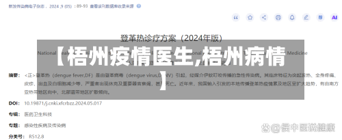 【梧州疫情医生,梧州病情】