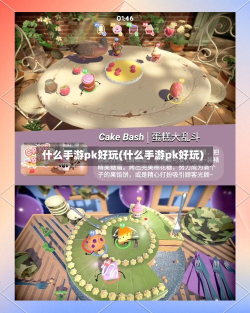 什么手游pk好玩(什么手游pk好玩)