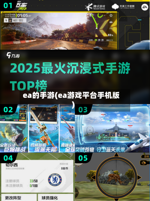 ea的手游(ea游戏平台手机版)