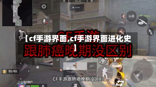 【cf手游界面,cf手游界面进化史】-第2张图片