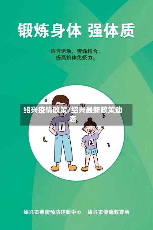 绍兴疫情政策/绍兴最新政策动态-第2张图片