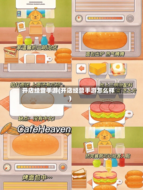 开店经营手游(开店经营手游怎么样)-第3张图片