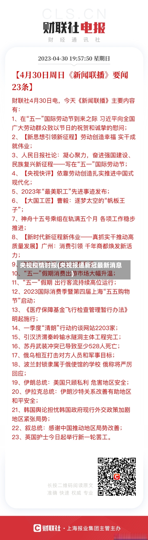 央视疫情时报(央视报道新冠最新消息)-第3张图片