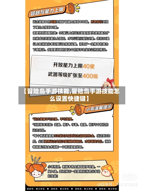 【冒险岛手游技能,冒险岛手游技能怎么设置快捷键】