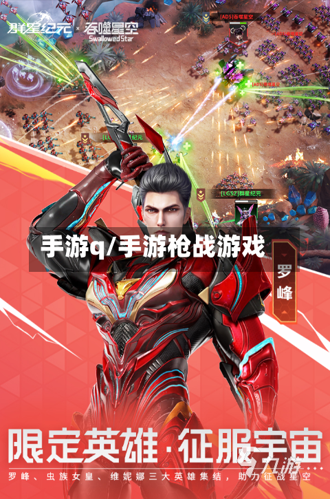 手游q/手游枪战游戏