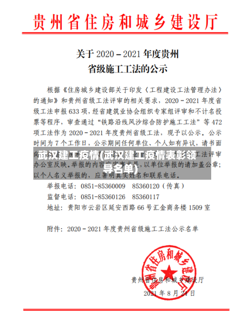武汉建工疫情(武汉建工疫情表彰领导名单)