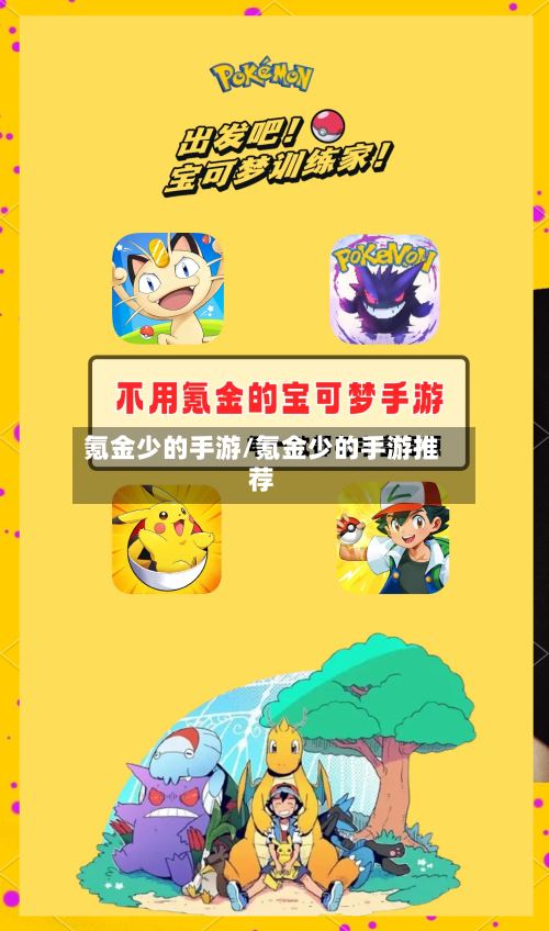 氪金少的手游/氪金少的手游推荐