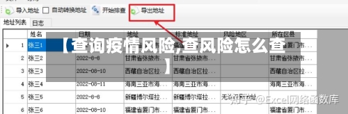 【查询疫情风险,查风险怎么查】-第2张图片