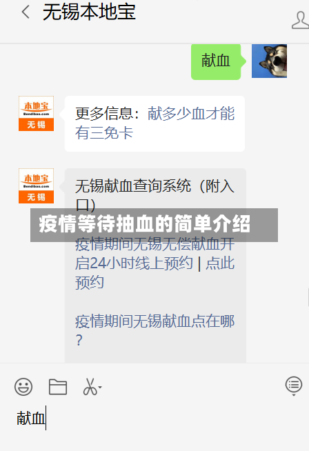 疫情等待抽血的简单介绍