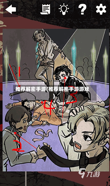 推荐解密手游(推荐解密手游游戏)