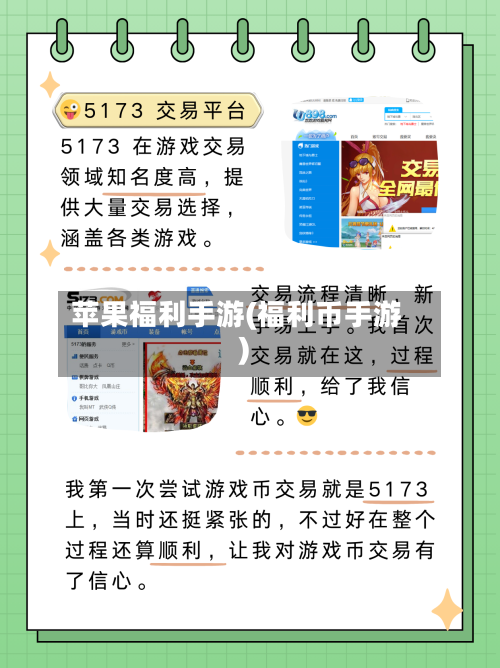 苹果福利手游(福利币手游)