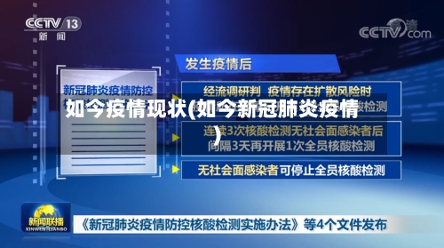 如今疫情现状(如今新冠肺炎疫情)-第3张图片