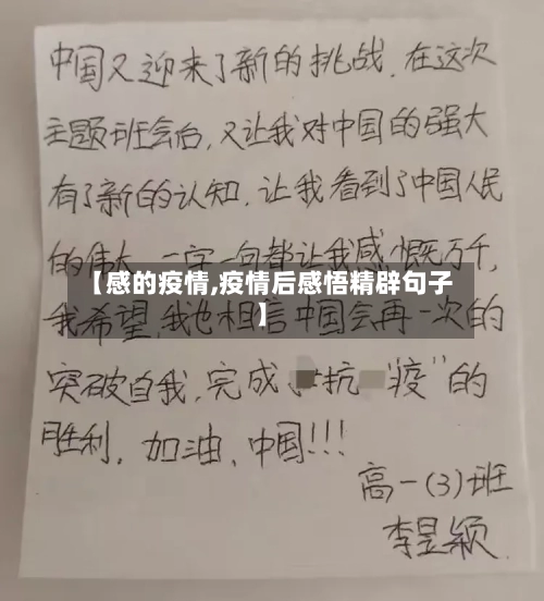 【感的疫情,疫情后感悟精辟句子】