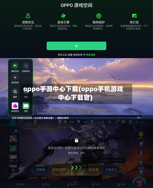 oppo手游中心下载(oppo手机游戏中心下载官)