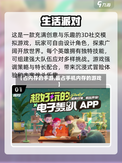 【占内存的手游,最占手机内存的游戏】
