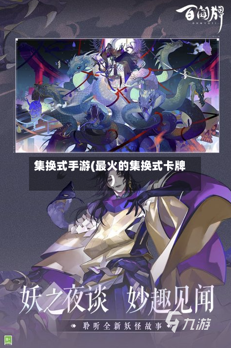 集换式手游(最火的集换式卡牌)