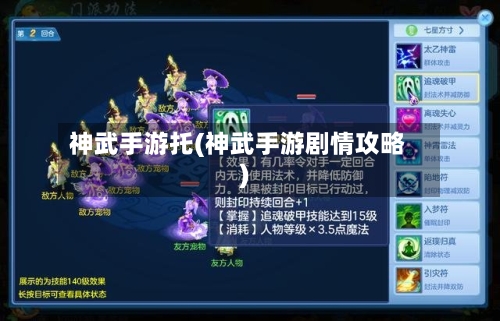 神武手游托(神武手游剧情攻略)