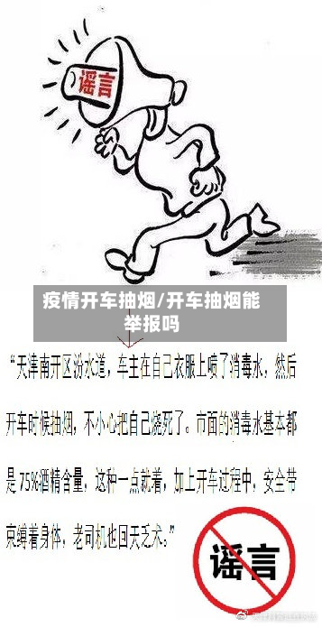 疫情开车抽烟/开车抽烟能举报吗-第2张图片