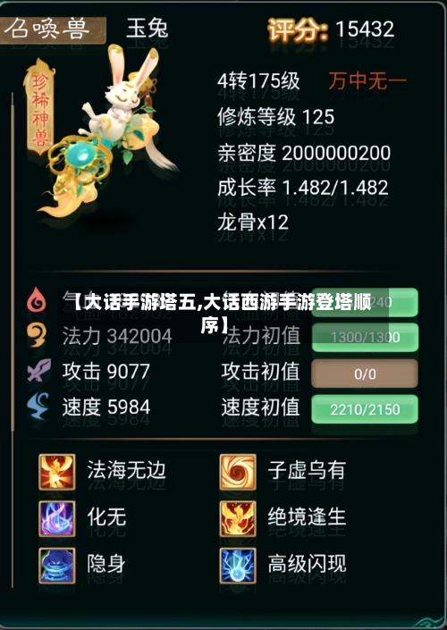 【大话手游塔五,大话西游手游登塔顺序】