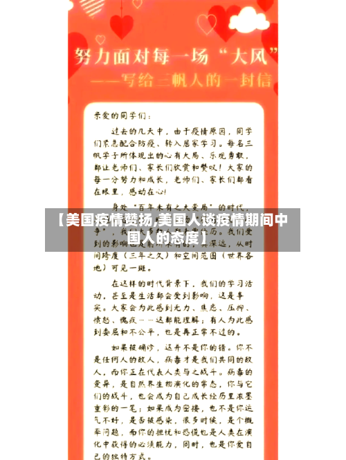 【美国疫情赞扬,美国人谈疫情期间中国人的态度】-第3张图片