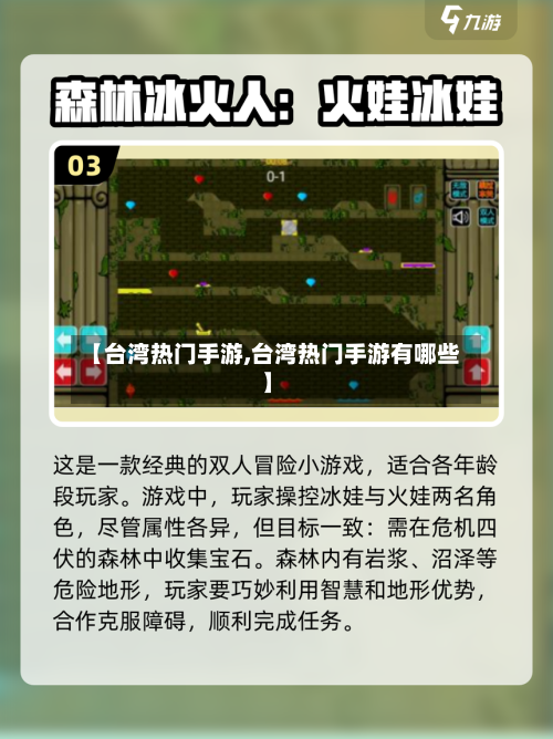 【台湾热门手游,台湾热门手游有哪些】