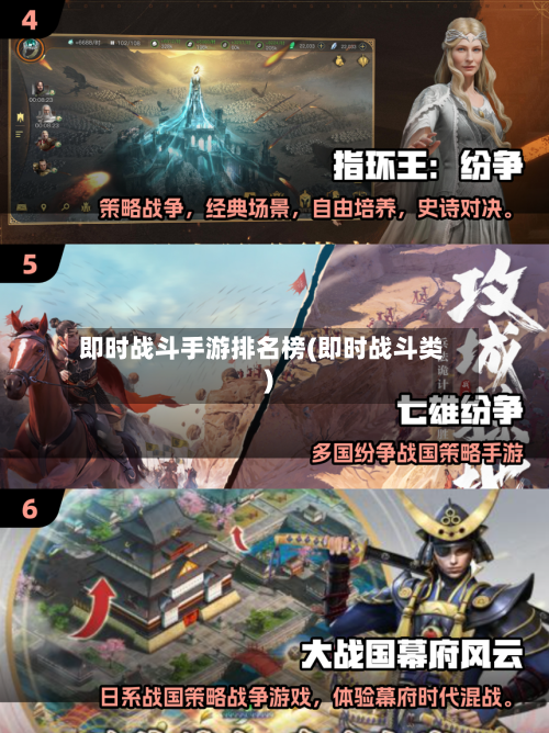即时战斗手游排名榜(即时战斗类)