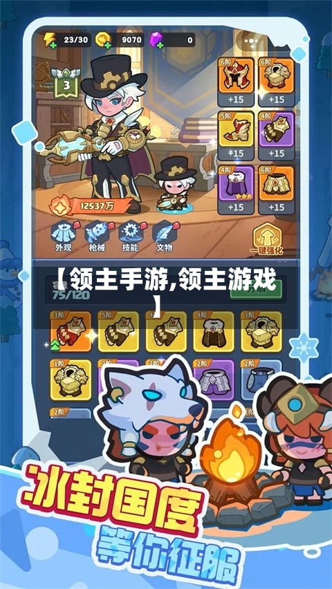 【领主手游,领主游戏】-第2张图片