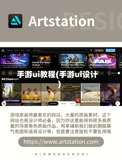 手游ui教程(手游ui设计)