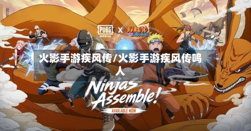 火影手游疾风传/火影手游疾风传鸣人-第2张图片