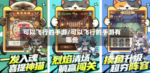 可以飞行的手游/可以飞行的手游有哪些-第2张图片