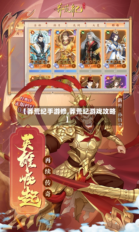 【莽荒纪手游修,莽荒纪游戏攻略】