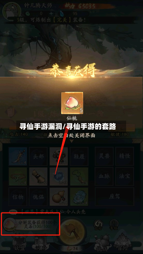 寻仙手游漏洞/寻仙手游的套路-第3张图片
